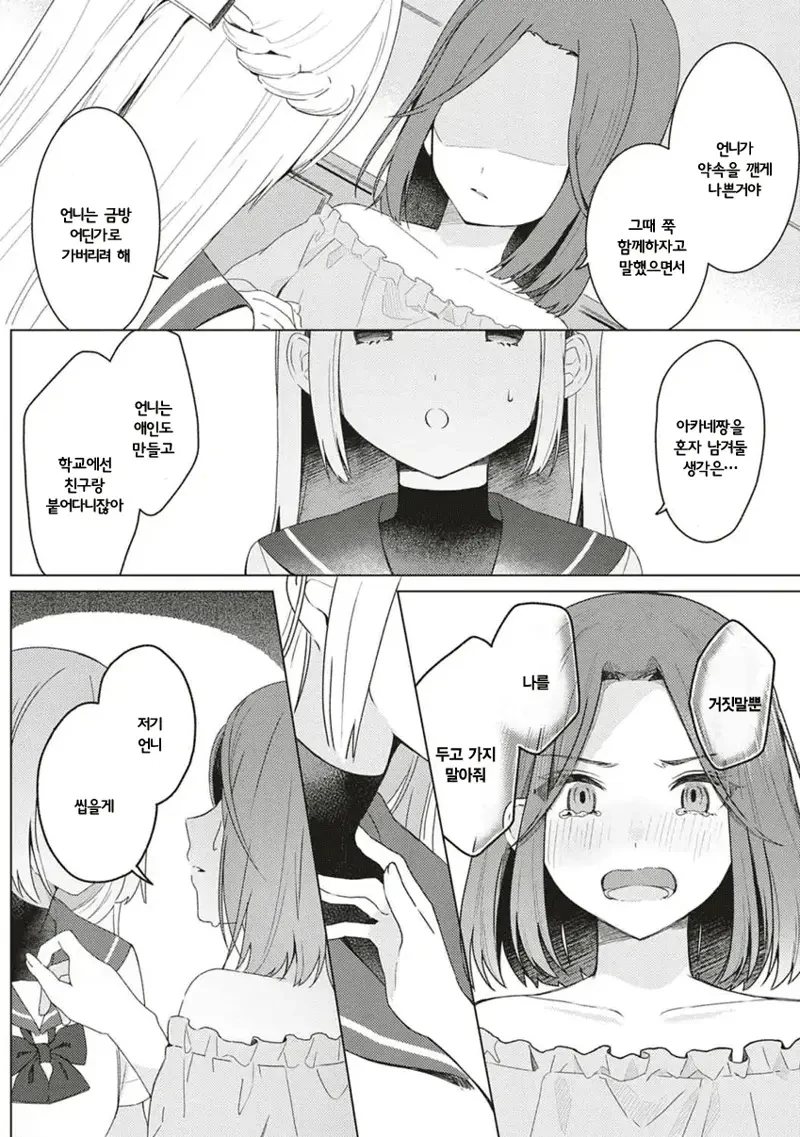 피폐ㄱㅊ백합순애.manga - 이미지 9