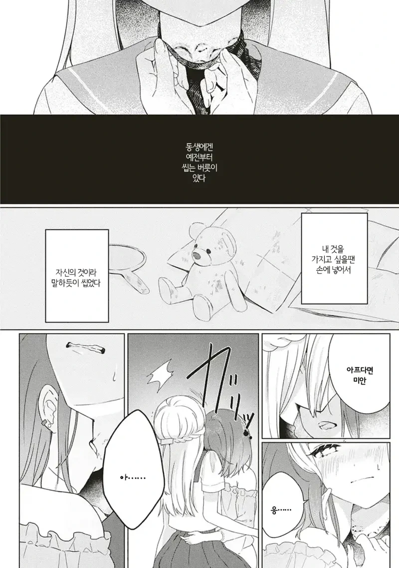 피폐ㄱㅊ백합순애.manga - 이미지 10