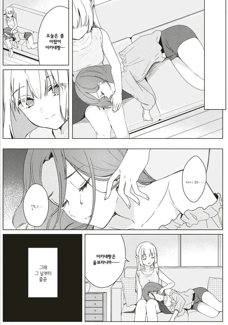 피폐ㄱㅊ백합순애.manga - 이미지 14