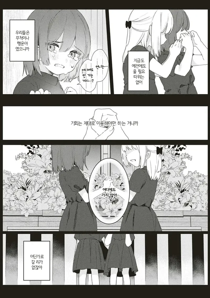 피폐ㄱㅊ백합순애.manga - 이미지 15