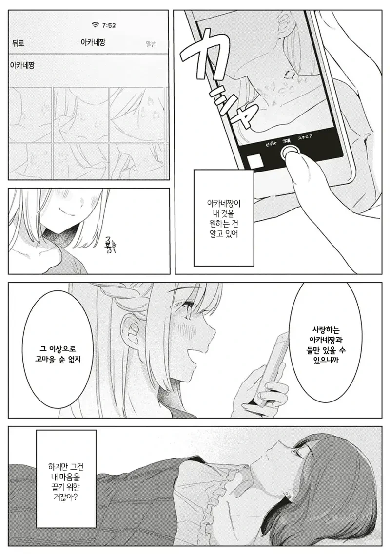피폐ㄱㅊ백합순애.manga - 이미지 17