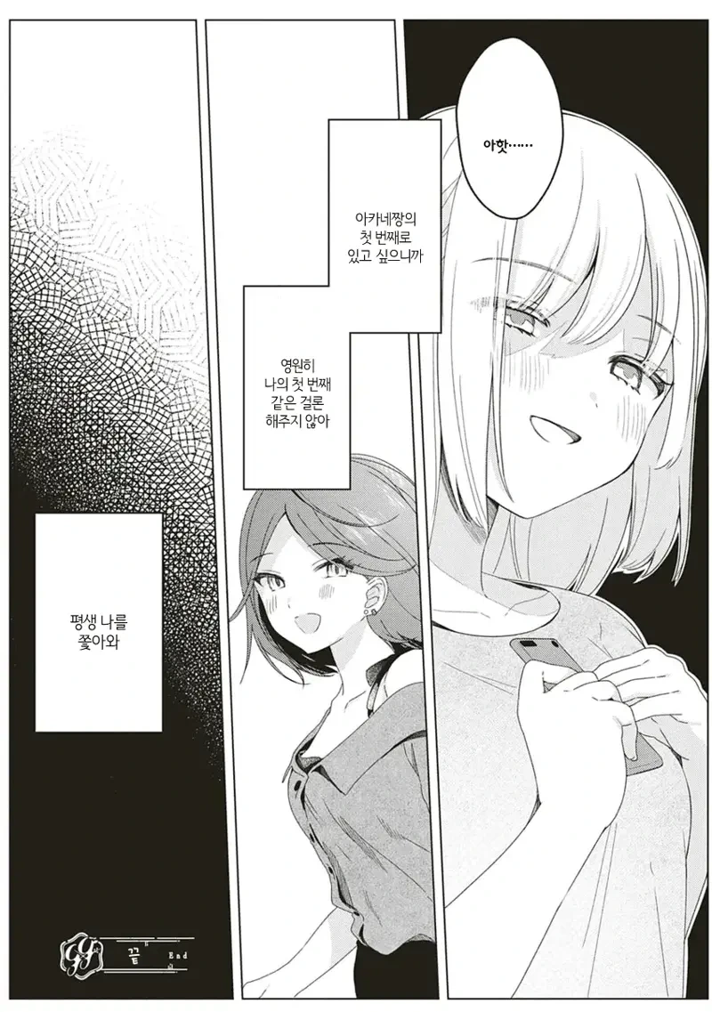 피폐ㄱㅊ백합순애.manga - 이미지 18