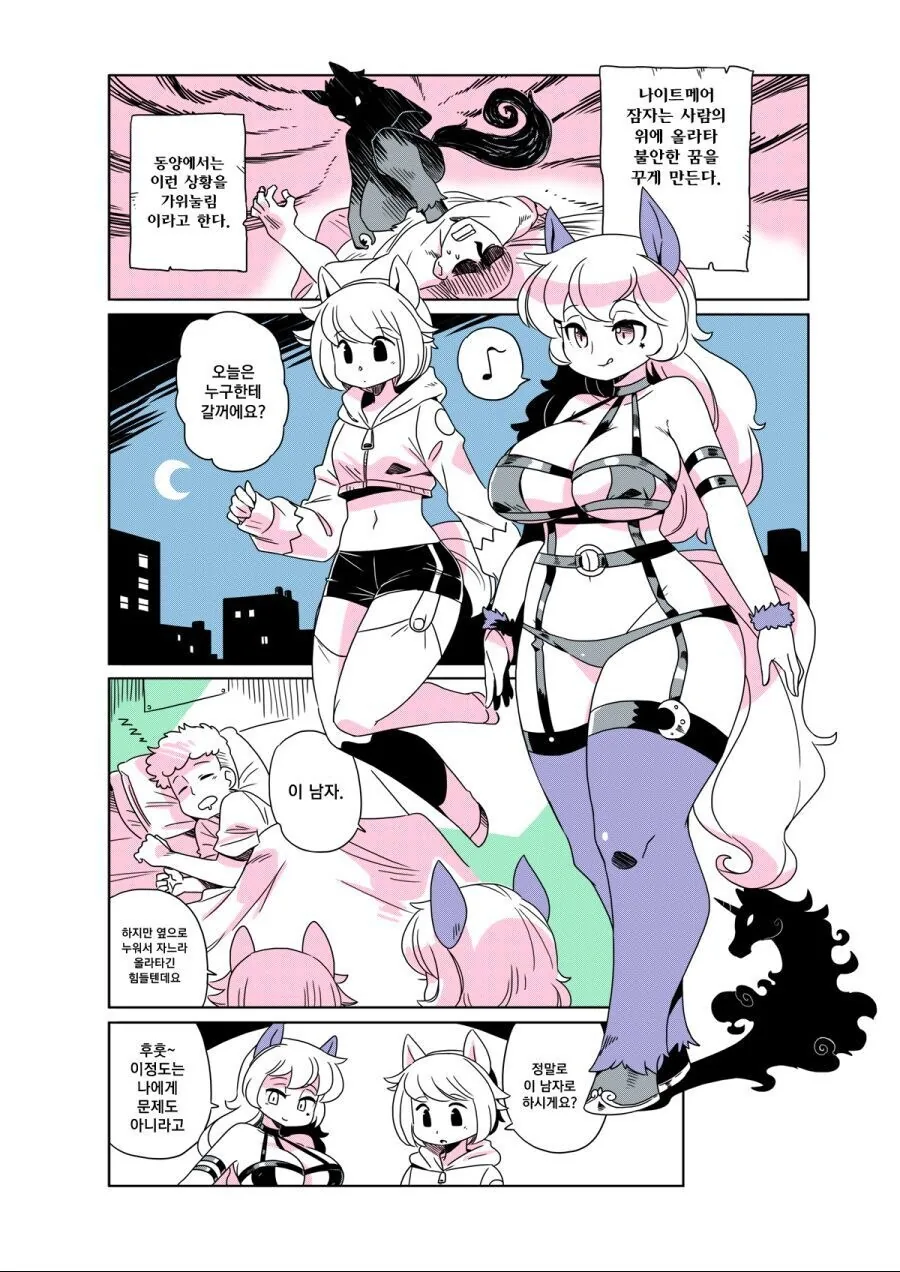 팔라딘 2명이 서큐버스 이지메 하는.manhwa 이미지 15