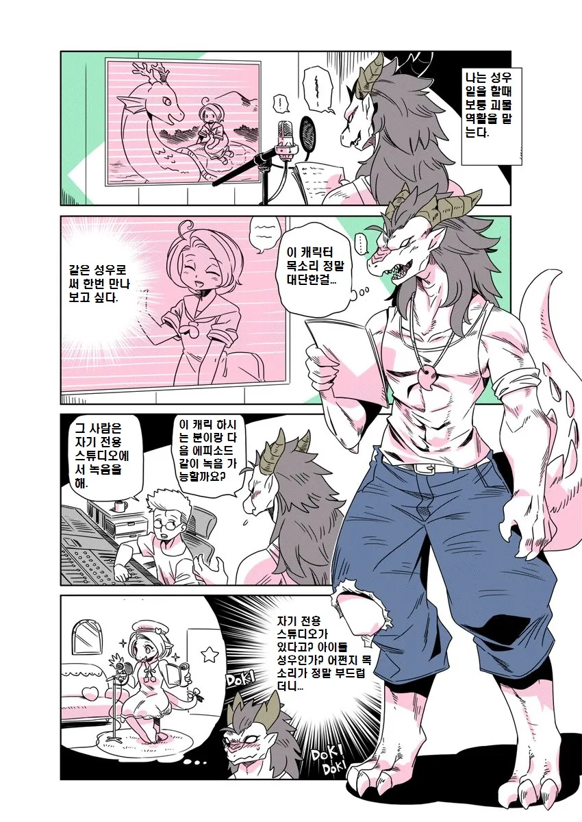 좋아하던 성우랑 데이트 하는 만화