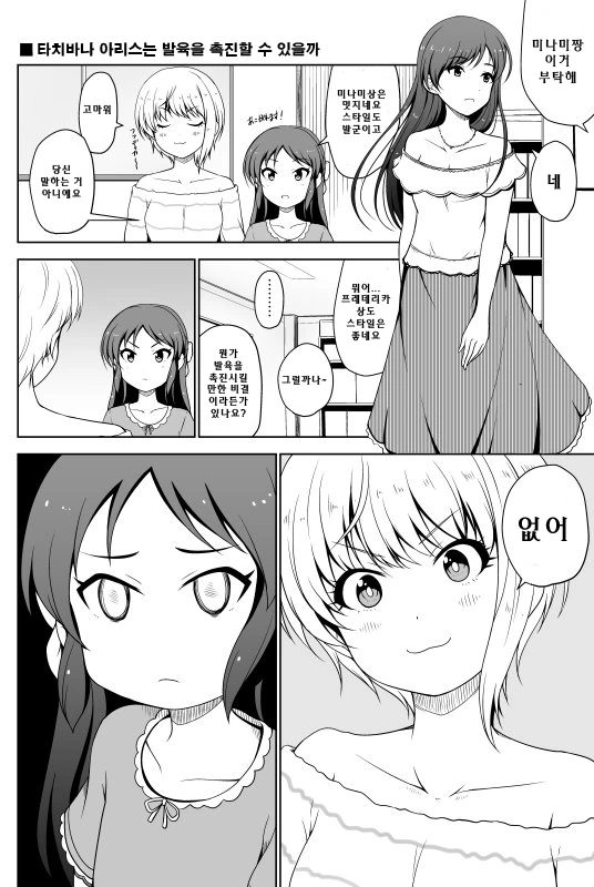 @)발육을 촉진시키는 방법.manwha