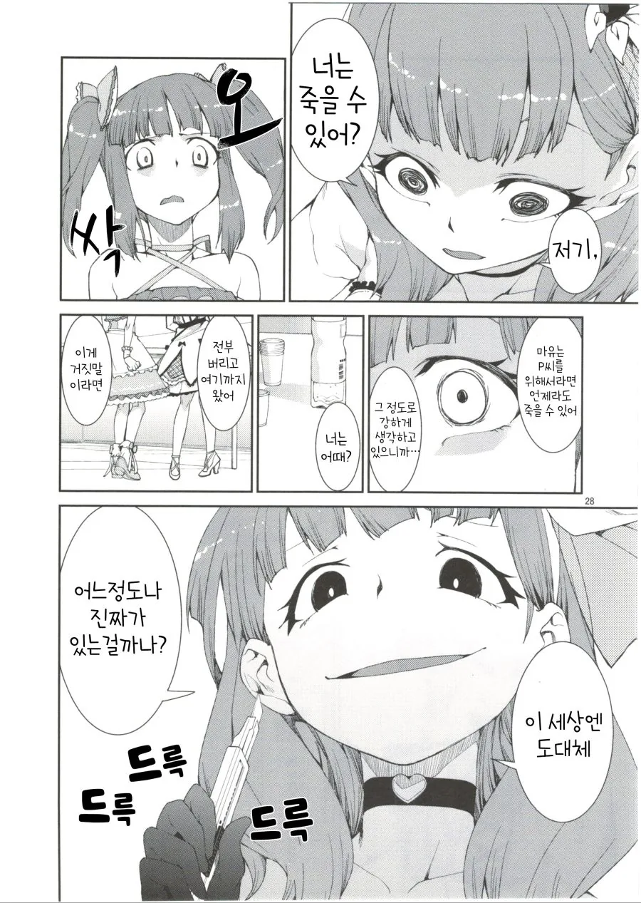 @)얀데레 마유.manga - 이미지 2