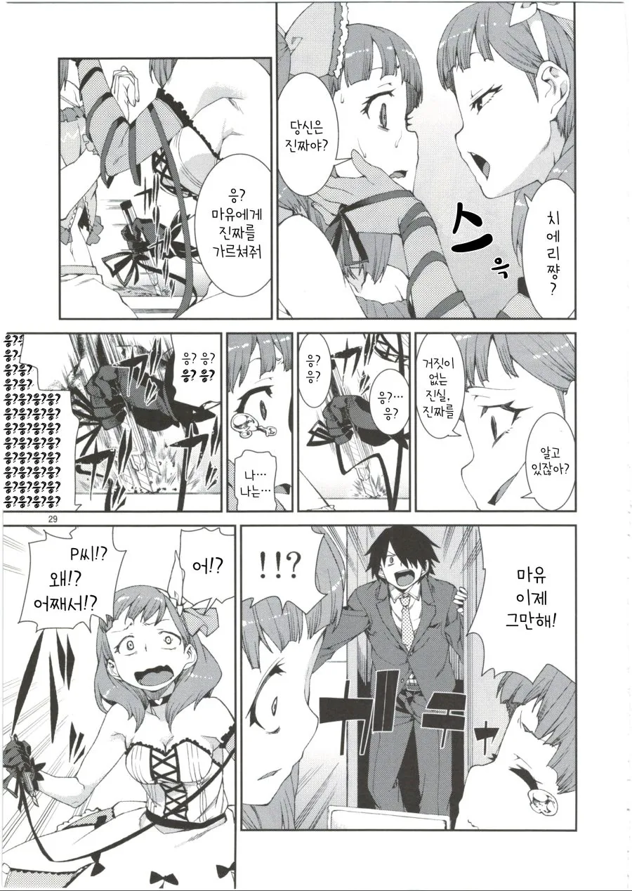 @)얀데레 마유.manga - 이미지 3