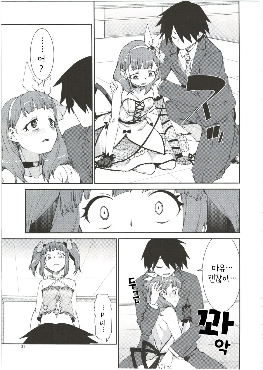 @)얀데레 마유.manga - 이미지 5