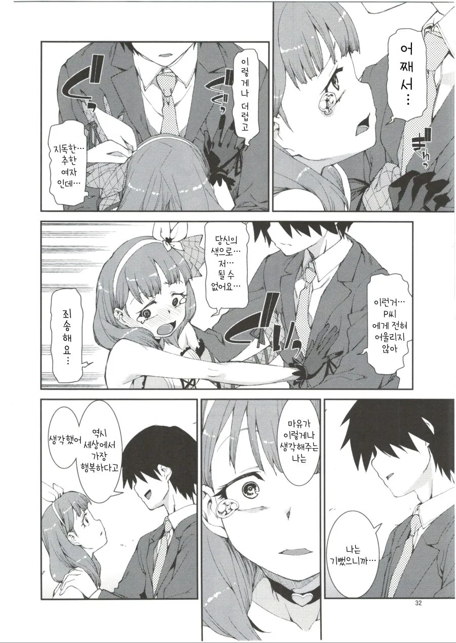 @)얀데레 마유.manga - 이미지 6