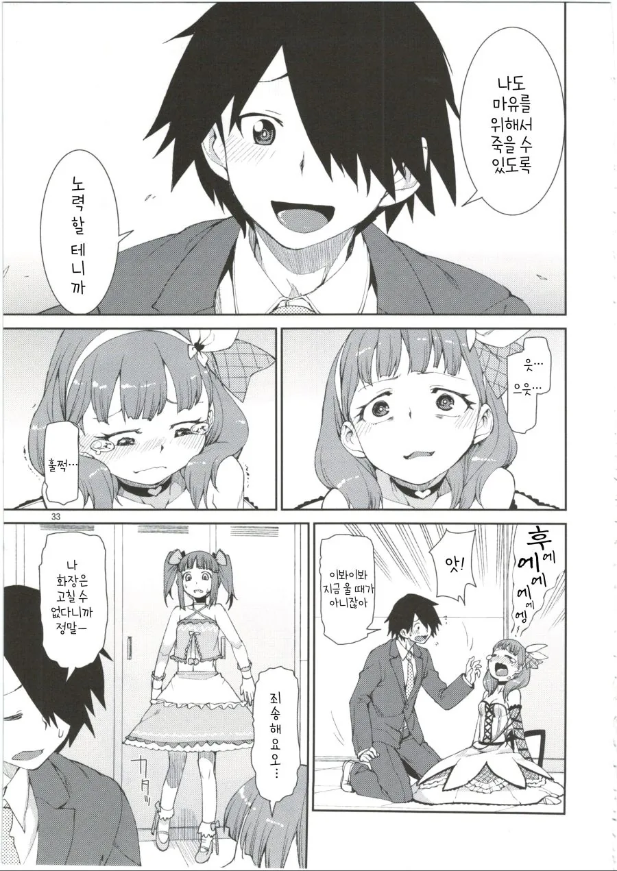 @)얀데레 마유.manga - 이미지 7