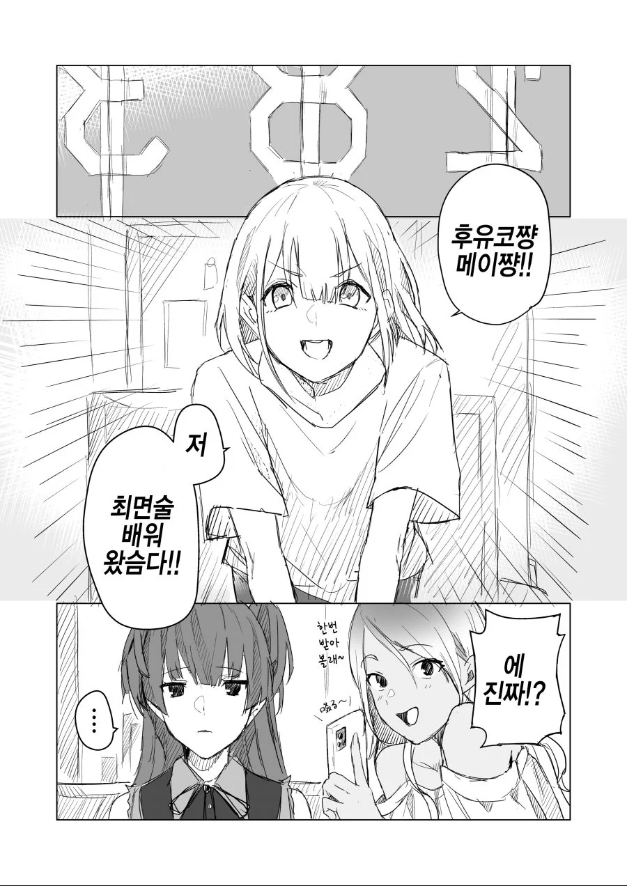 @)최면술을 배워온 아사히.manhwa