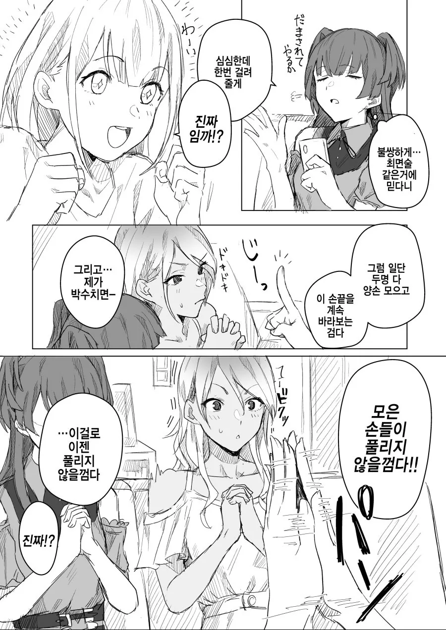 @)최면술을 배워온 아사히.manhwa - 이미지 2