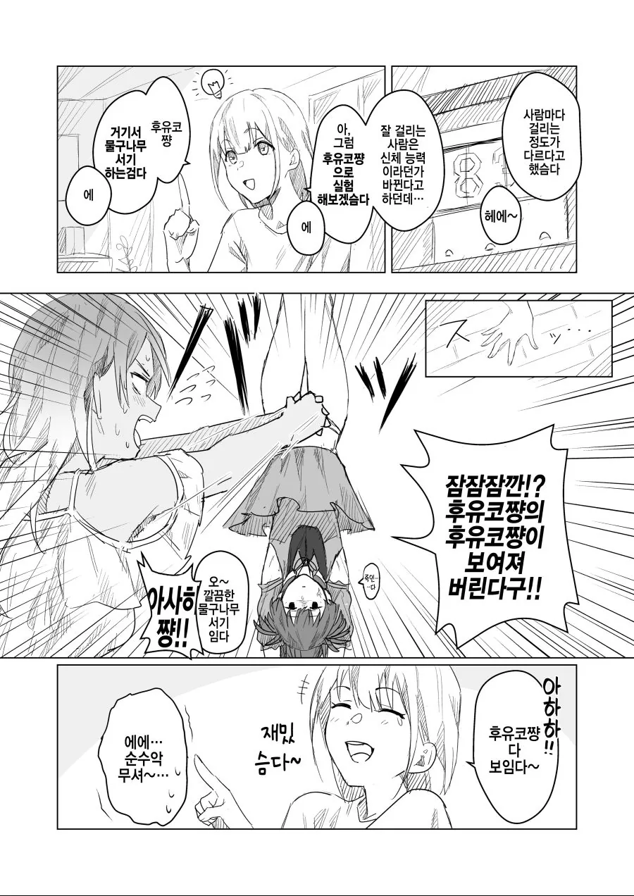@)최면술을 배워온 아사히.manhwa - 이미지 4