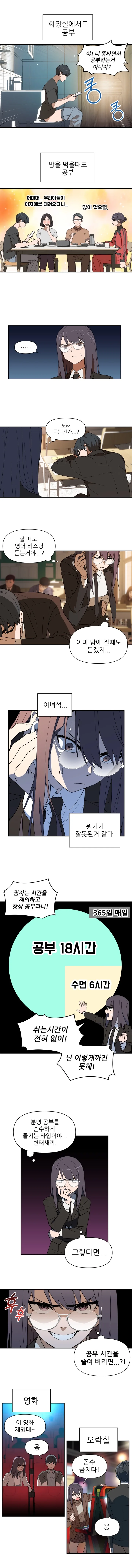 뭔가가 잘못된 거 같은 만화.manwha - 이미지 2
