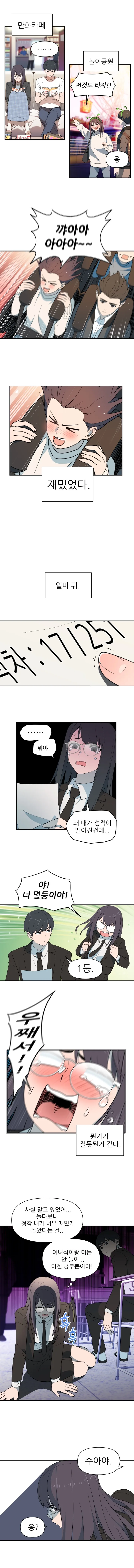 뭔가가 잘못된 거 같은 만화.manwha - 이미지 3