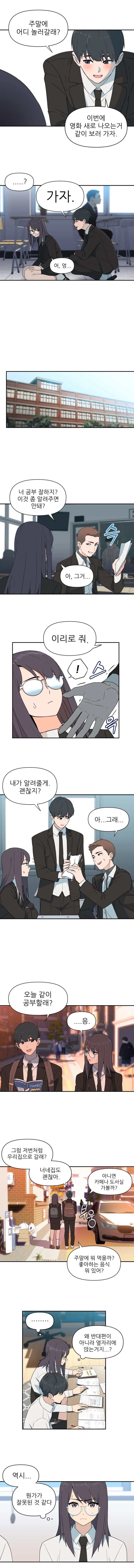 뭔가가 잘못된 거 같은 만화.manwha - 이미지 4