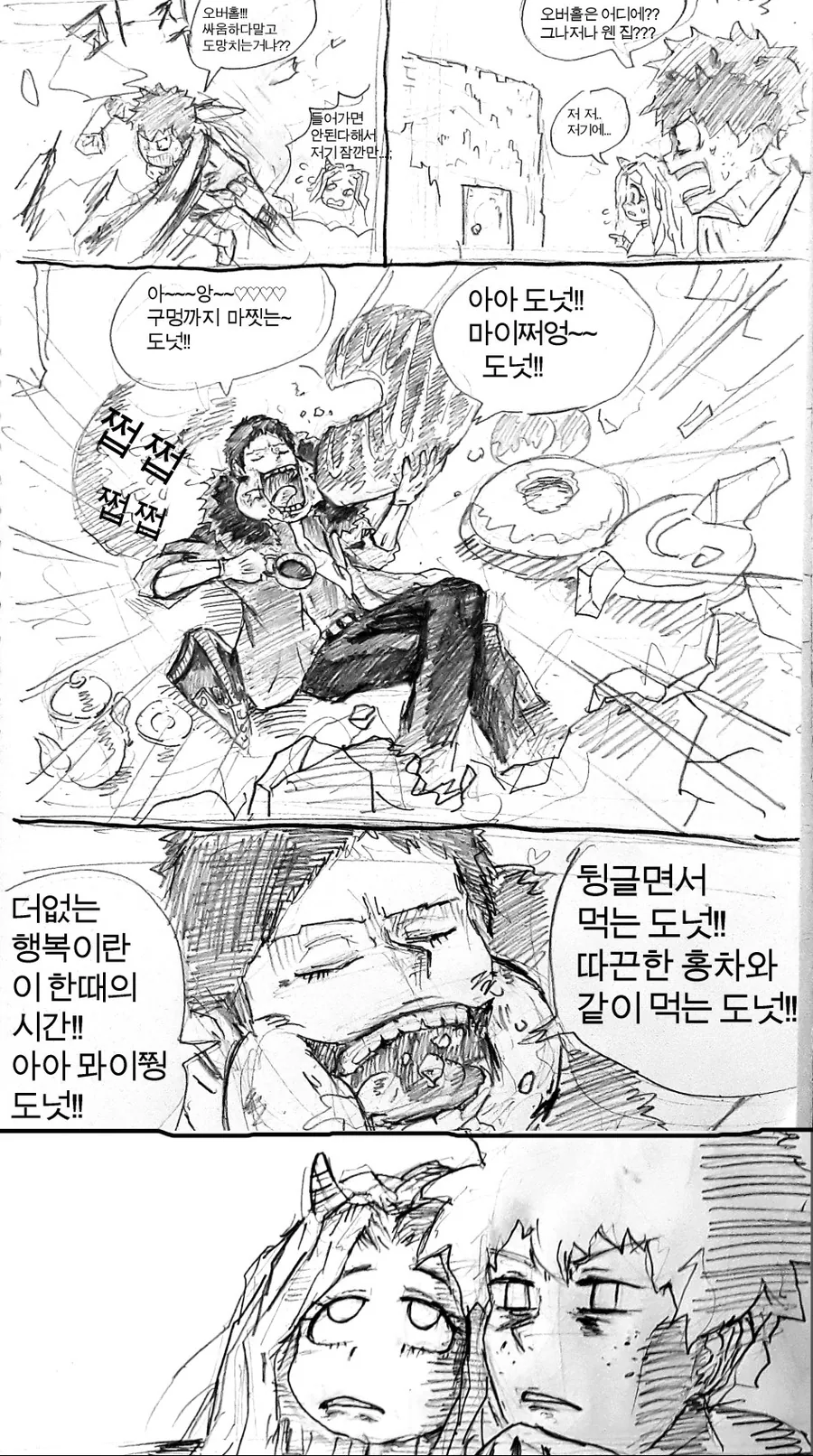편집부의 힘이 너무 약해진 히로아카.manhwa