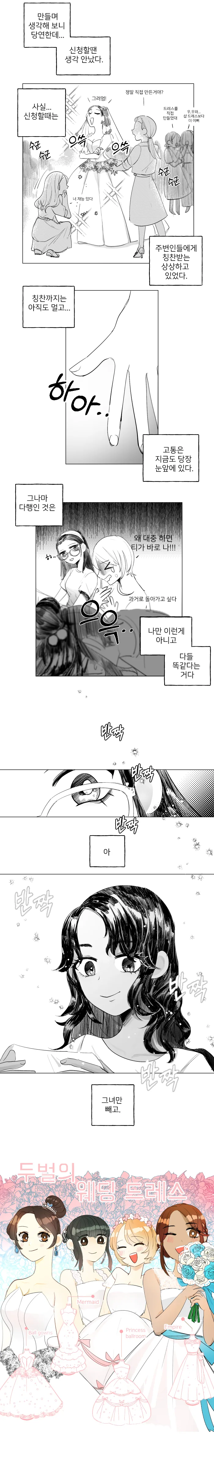 백합)웨딩드레스를 만드는.manhwa - 이미지 2