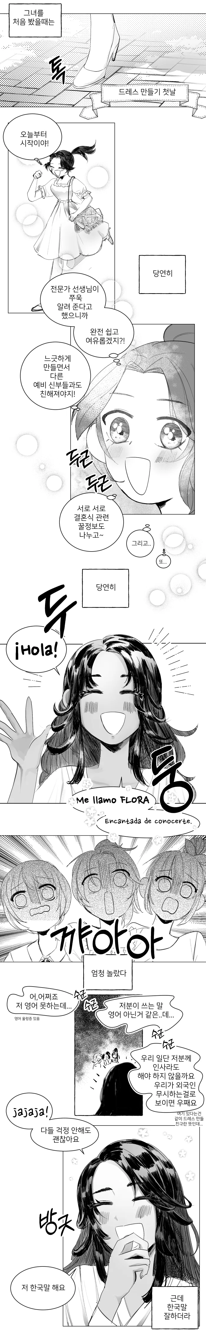 백합)웨딩드레스를 만드는.manhwa - 이미지 3