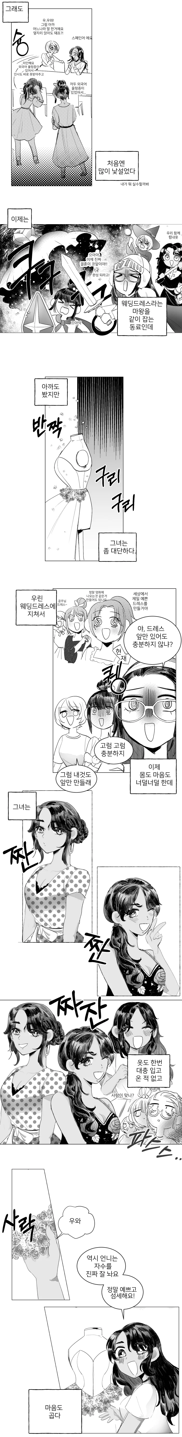 백합)웨딩드레스를 만드는.manhwa - 이미지 4