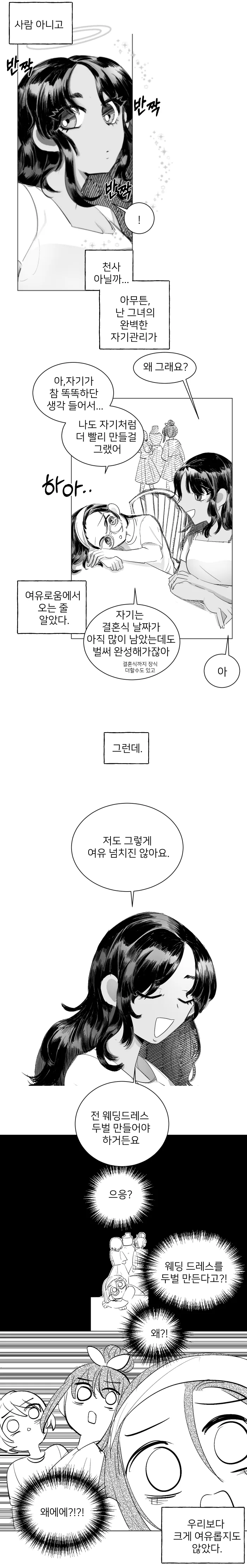 백합)웨딩드레스를 만드는.manhwa - 이미지 5