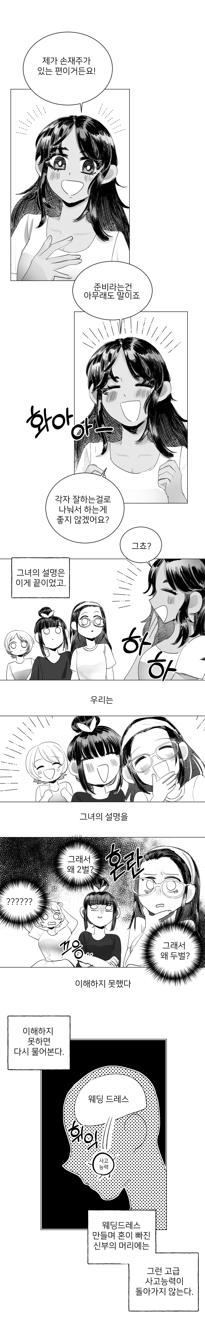 백합)웨딩드레스를 만드는.manhwa - 이미지 6