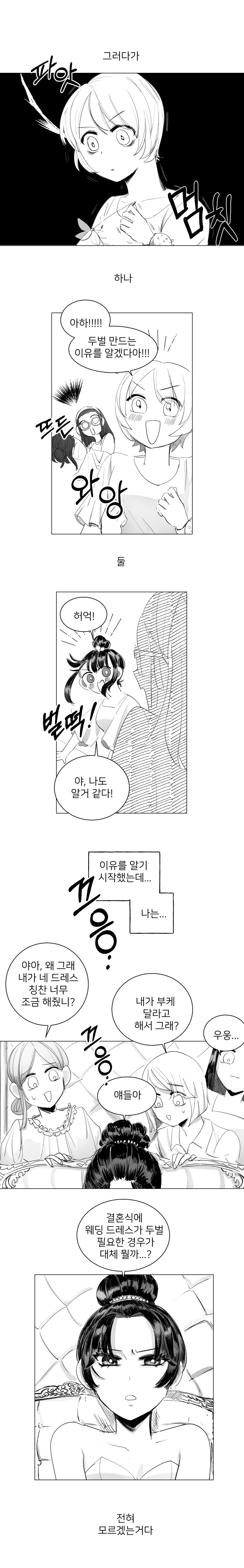 백합)웨딩드레스를 만드는.manhwa - 이미지 7