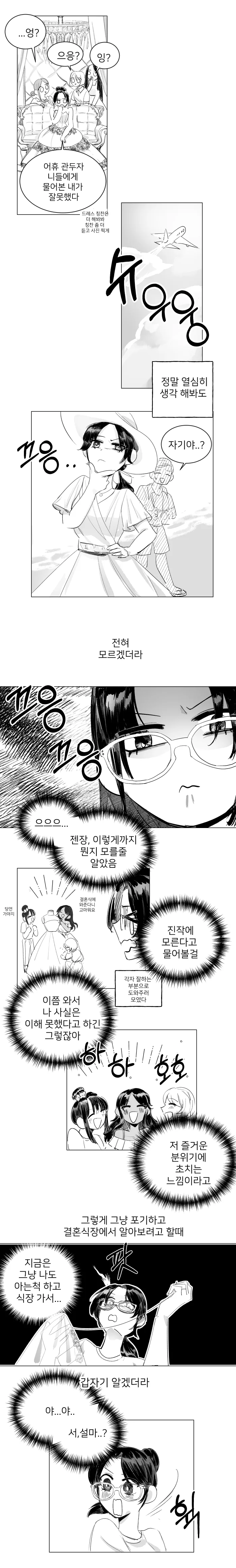 백합)웨딩드레스를 만드는.manhwa - 이미지 8