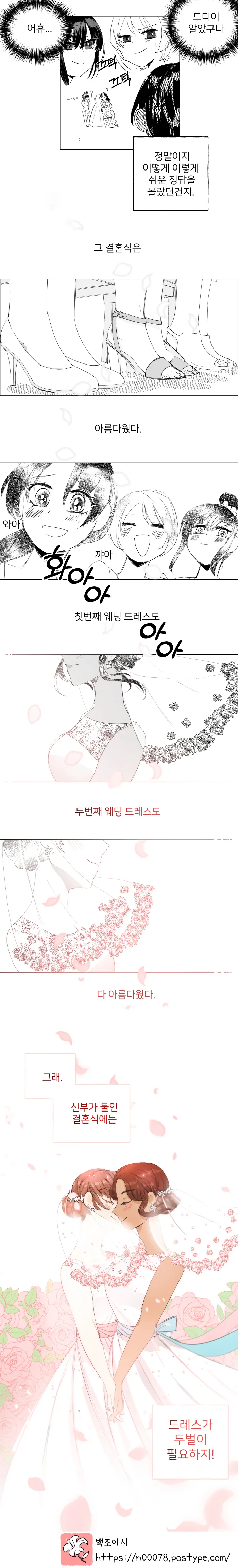 백합)웨딩드레스를 만드는.manhwa - 이미지 9