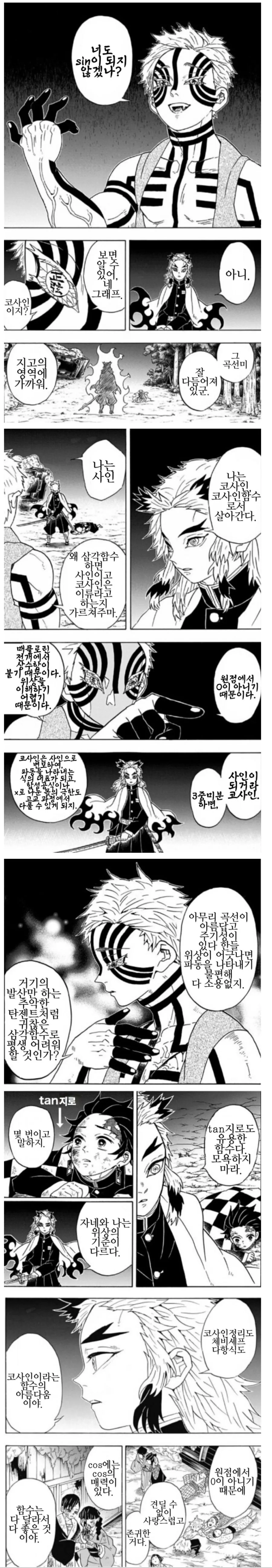 귀멸) 삼각함수를 권유하는 아카자.manga