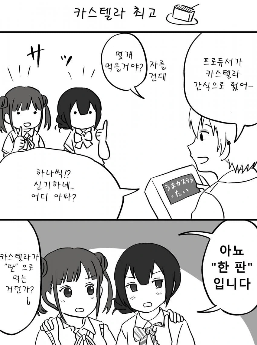 [@] 카스텔라 최고.manhwa