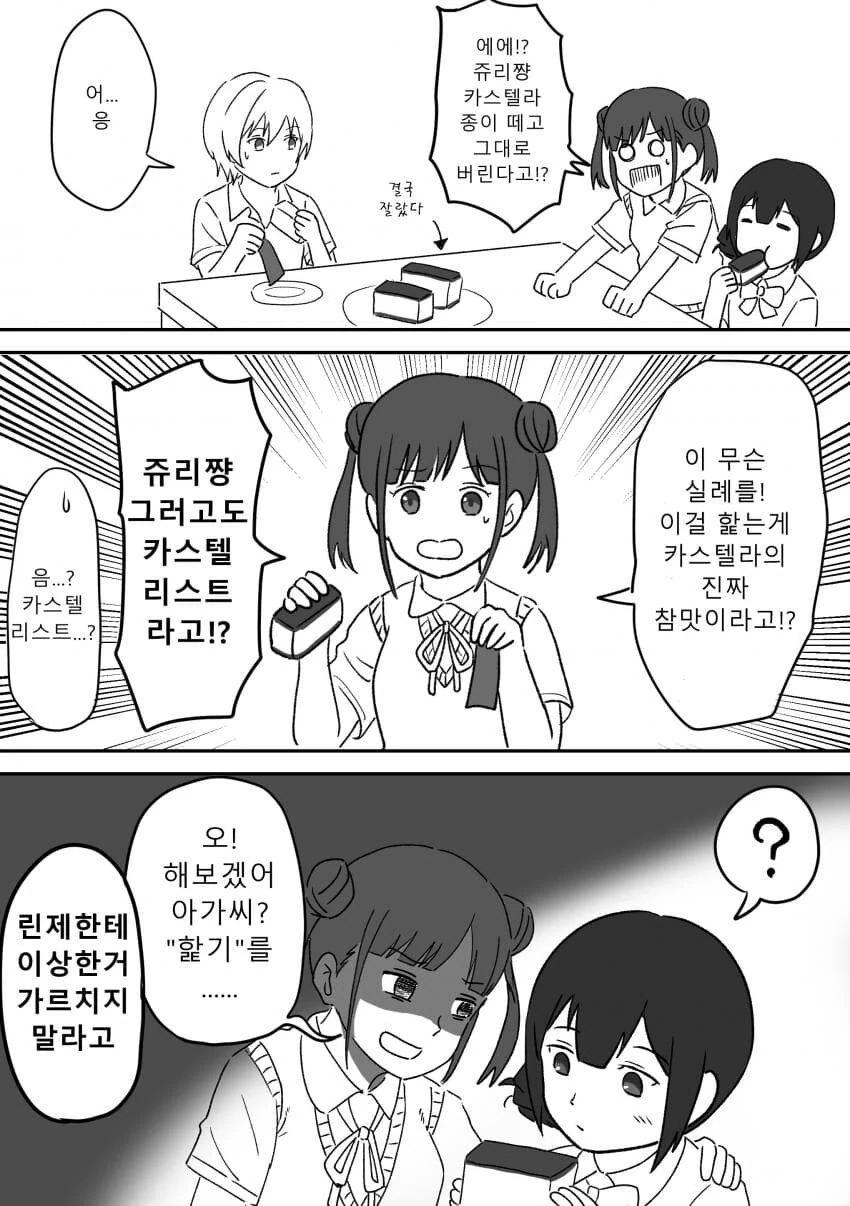[@] 카스텔라 최고.manhwa - 이미지 2