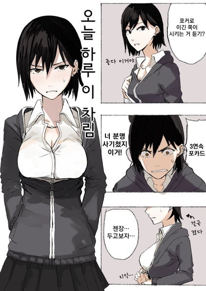 혼자사는 원룸에 여고생이 쳐들어오는 Manhwa.