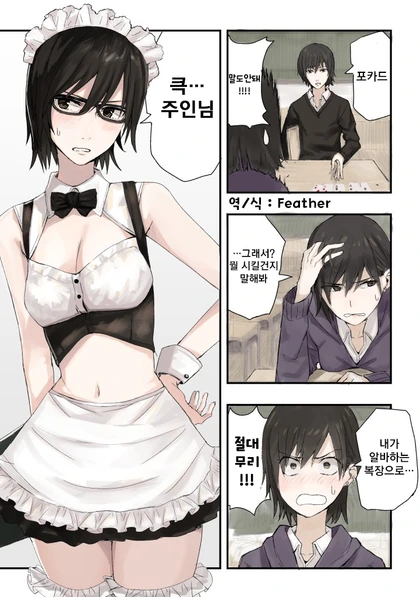 혼자사는 원룸에 여고생이 쳐들어오는 Manhwa. - 이미지 3