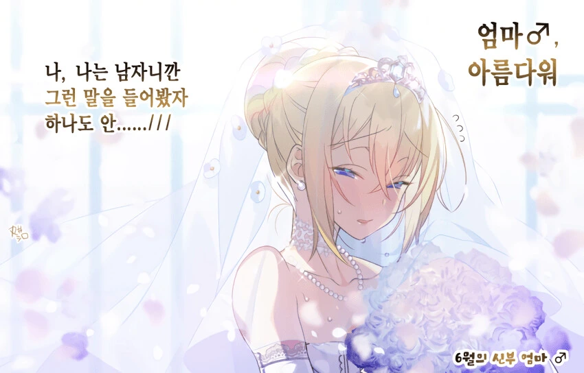 ㄱㅊ)연상과 결혼하는 만화