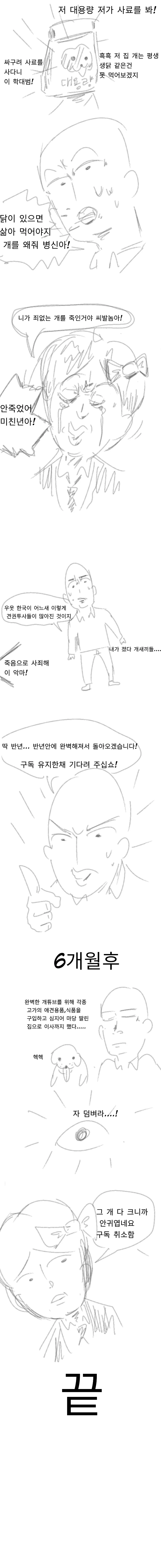애견 유튜버 만화 - 이미지 2
