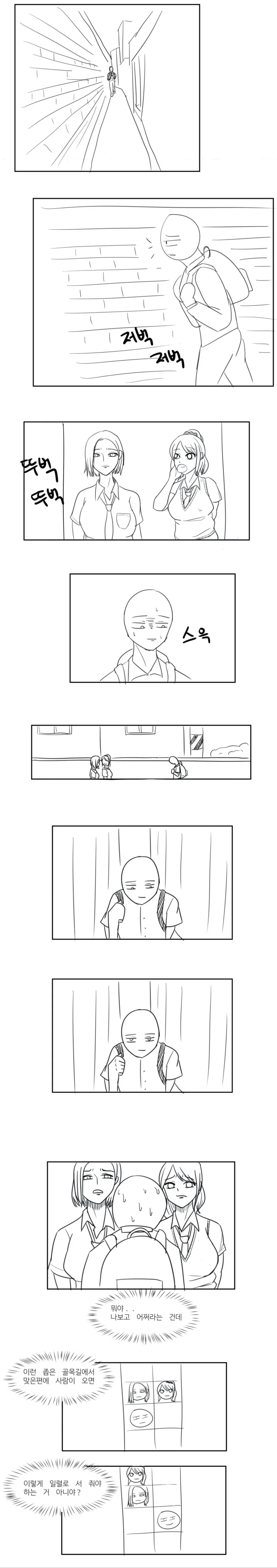 괴롭힘 당하던 걸 말려주던 소꿉친구.manga 이미지 10