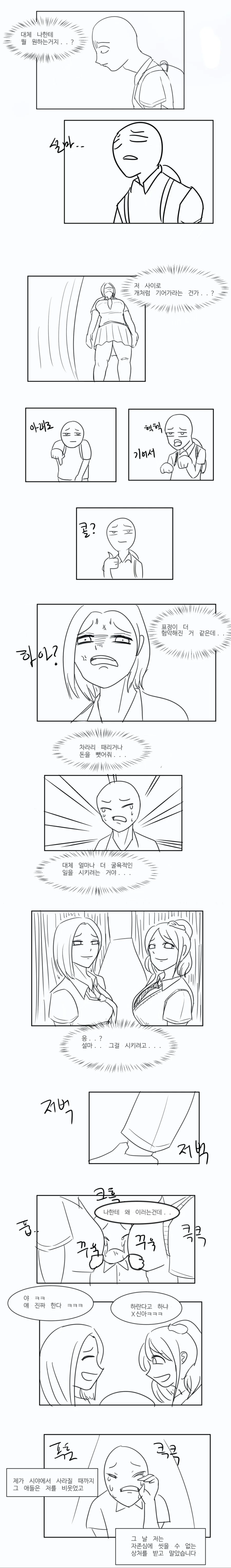 괴롭힘당하는 만화 - 이미지 2