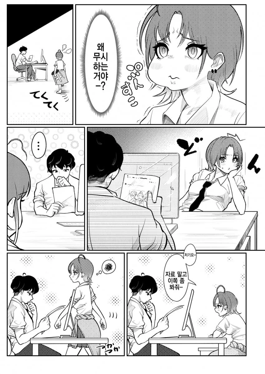 [@] 무시하면 키스 할꺼야.manhwa - 이미지 2