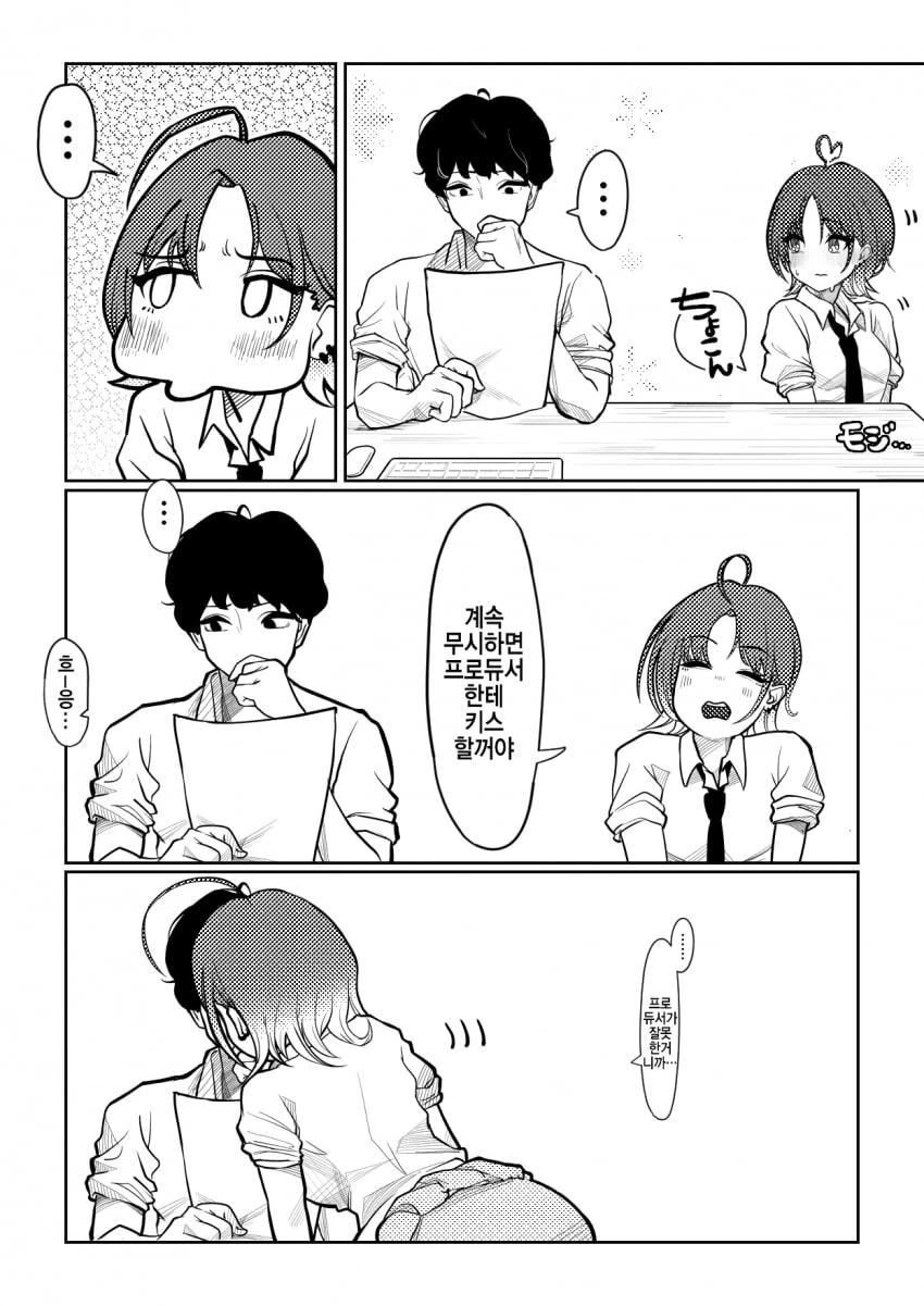 [@] 무시하면 키스 할꺼야.manhwa - 이미지 3