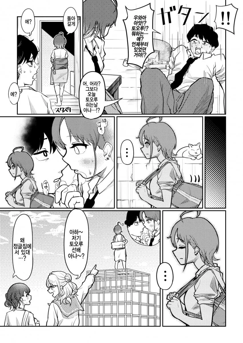 [@] 무시하면 키스 할꺼야.manhwa - 이미지 4
