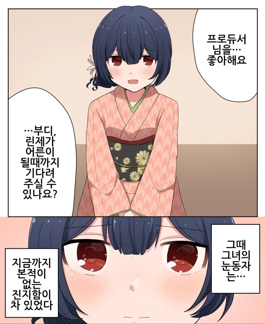 @) 기다려달라는 린제.manga