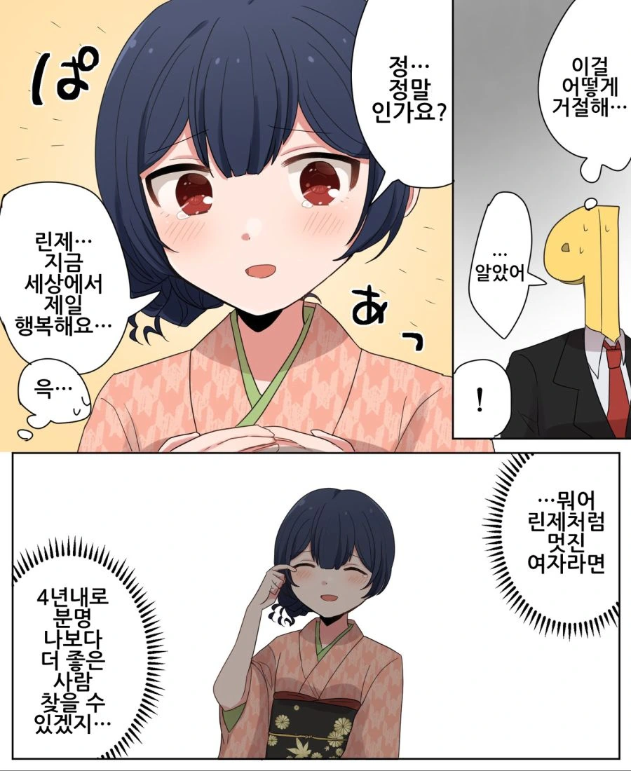 @) 기다려달라는 린제.manga - 이미지 2