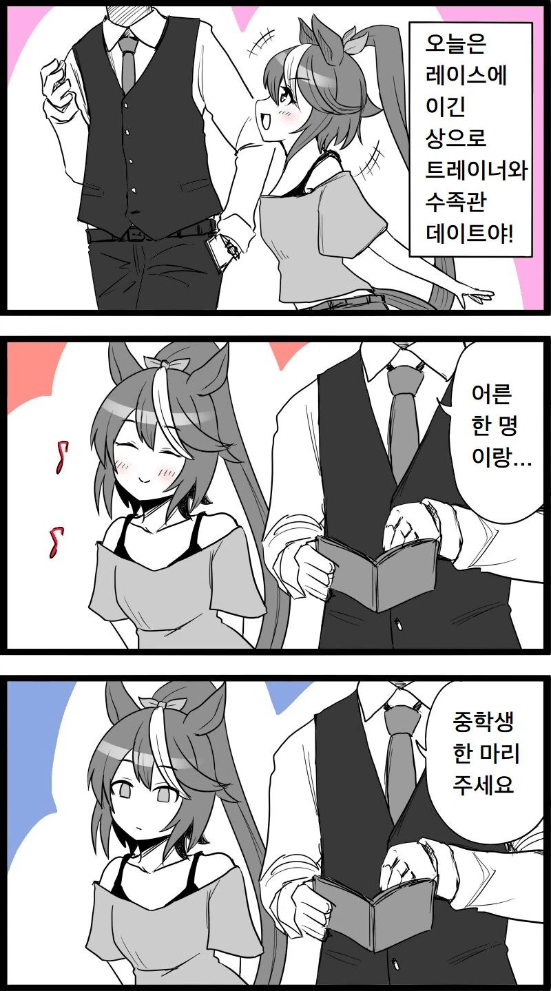 [말딸] 무의식적인 차별.manhwa