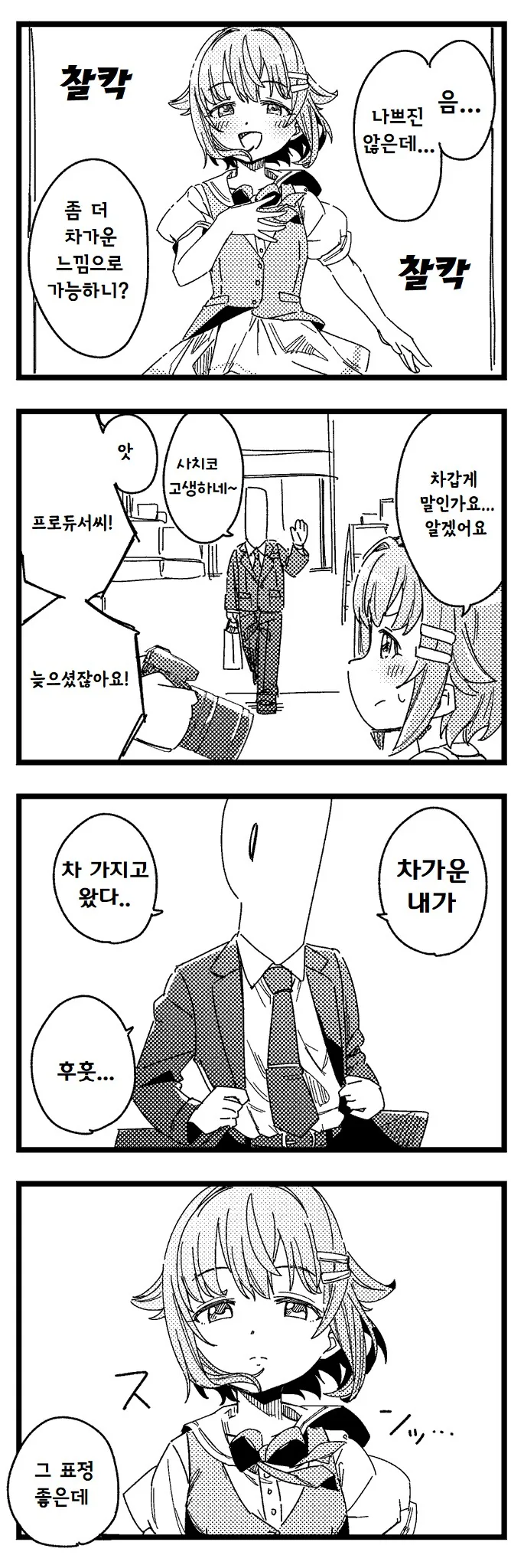 @) 얼음공주 사치코.manga