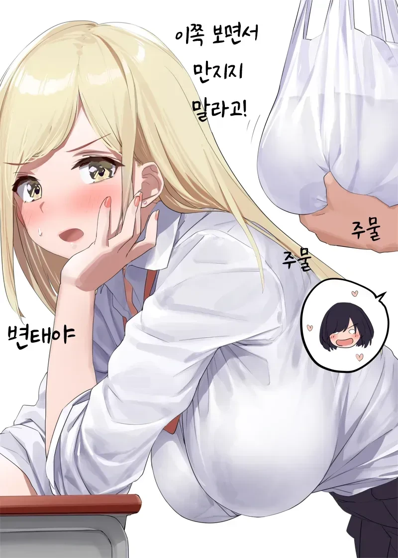 ㅈㅌ이 큰 여자애들만 있는 학교.manwha - 이미지 7