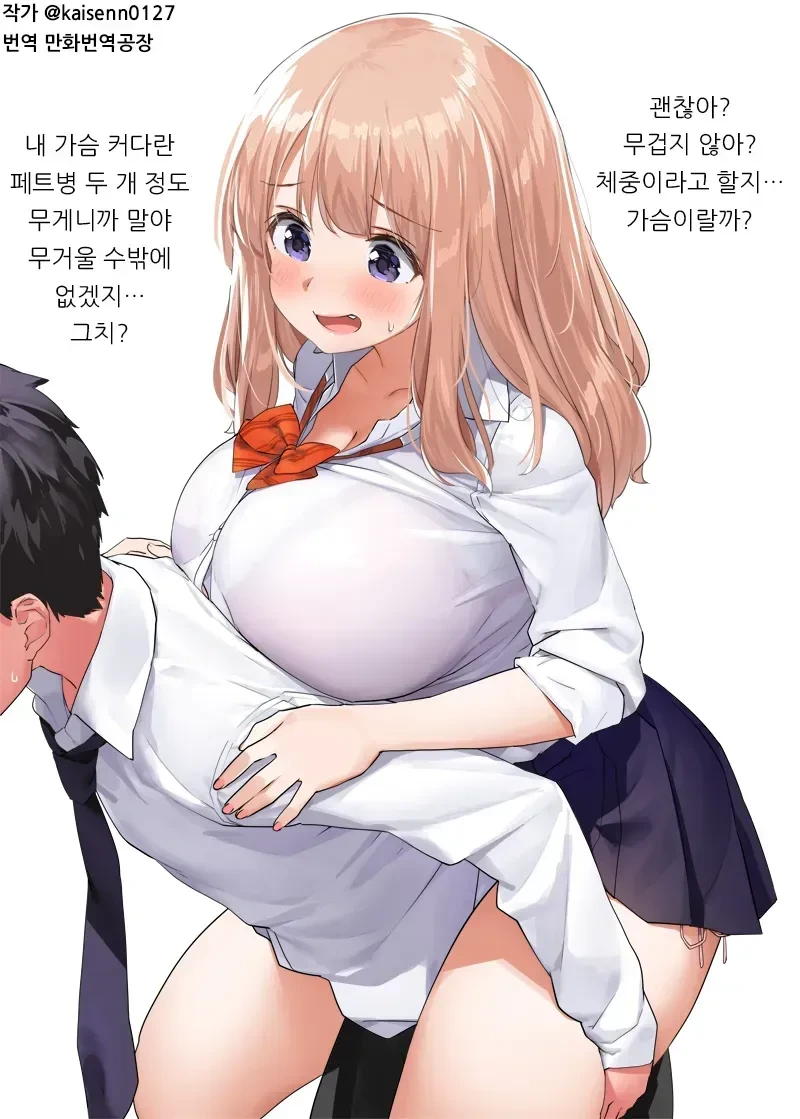 ㅈㅌ이 큰 여자애들만 있는 학교.manwha - 이미지 8