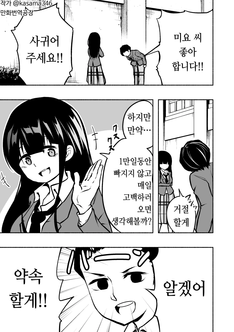만번의 고백 만화.manga