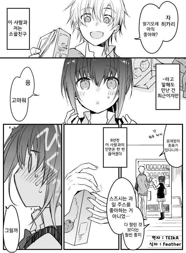 8년만에 만난 소꿉친구 만화