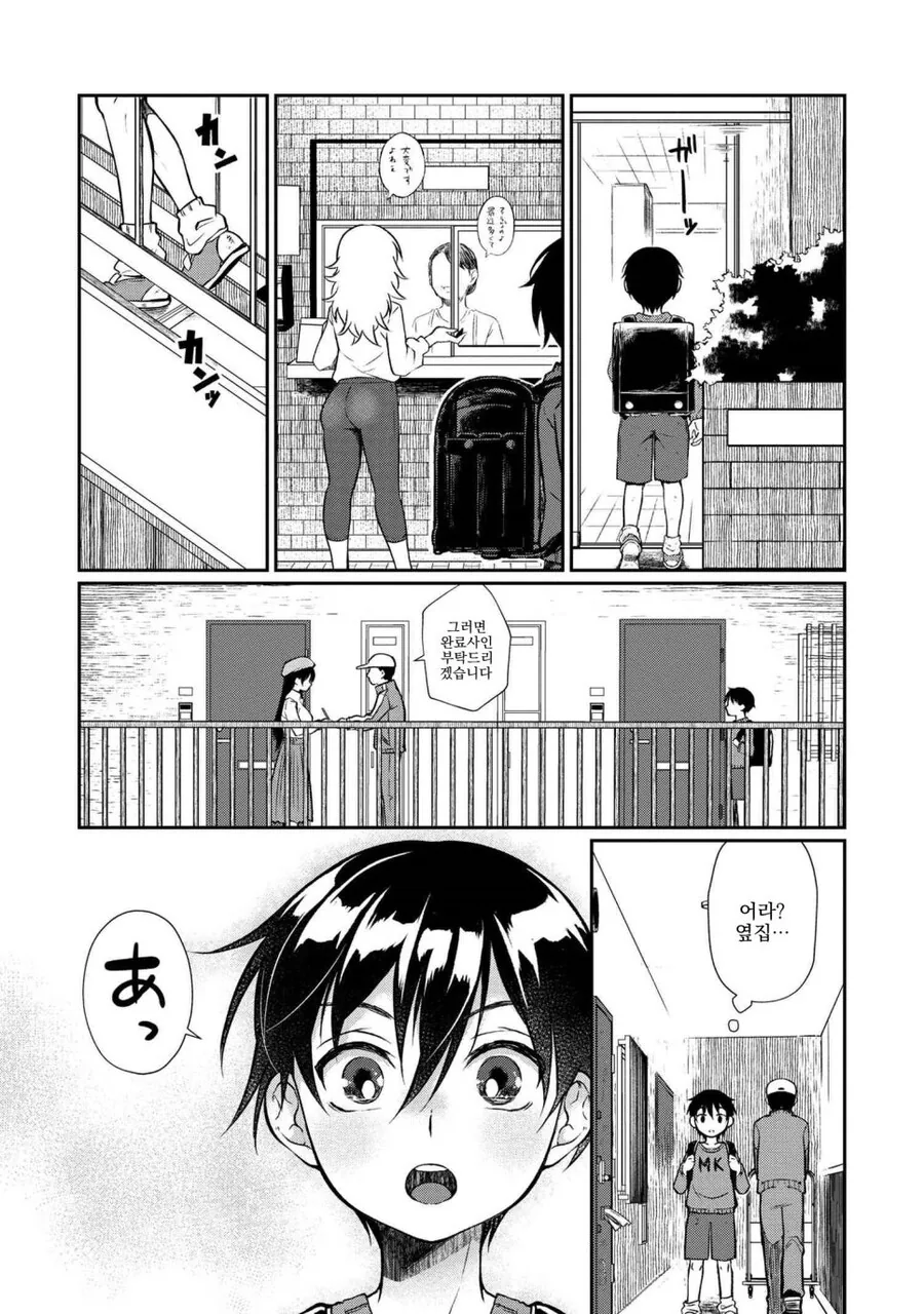 천사같은 옆집 누나 manhwa - 이미지 4